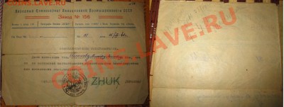 Командировочное удостоверение за июль 1941г. - Ком.уд.