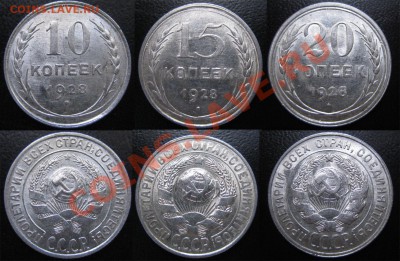 Билон ШТЕМПЕЛЬНЫЙ 10,15,20к. 1928 г. до 08.10.12г. 22.00 мс - 4