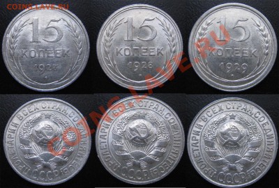 Билон ШТЕМПЕЛЬНЫЙ 15 коп. 27,28,29 г. до 08.10.12г. 22.00 мс - 5