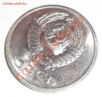 20 копеек 1975г - DSCF1595.JPG