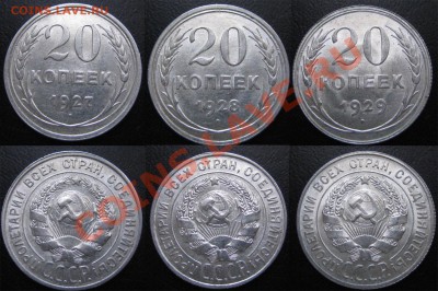 Билон ШТЕМПЕЛЬНЫЙ 20 коп. 27,28,29 г. до 08.10.12г. 22.00 мс - 6