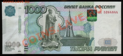 5000 руб образца 1997 - брак нумерации - 1