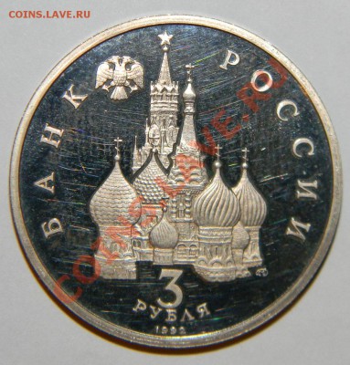 Юбилейка СССР ПРУФ -----Юбилейка России1992-93 г. распродажа - 111 5741