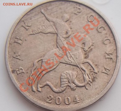 5 копеек 2004 какой аверс? - Изображение 859