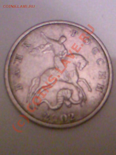 продам 5 копеек 2002 г. без буквы - SP_A0112