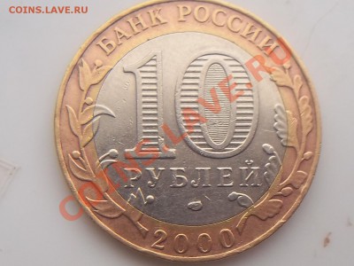 10 р.Политрук надпись удалена от канта! - Изображение 836