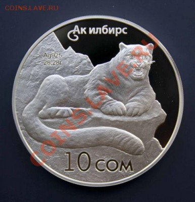 Продаю НОВЫЕ серебрянные и золотую монету Киргизии. - барс 