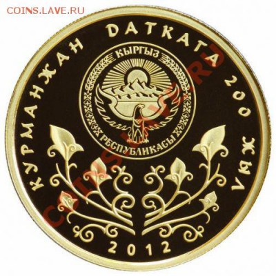 Продаю НОВЫЕ серебрянные и золотую монету Киргизии. - золото датка2