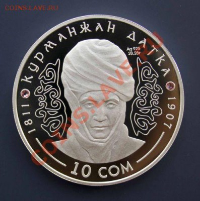 Продаю НОВЫЕ серебрянные и золотую монету Киргизии. - датка