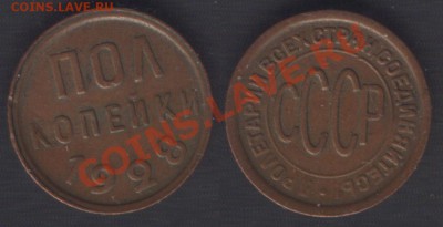 ПРЕДПРОДАЖНАЯ: полтинники 1927 и др. - 1-2k1928