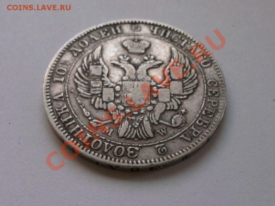Полтина 1845 MW - 1842-2