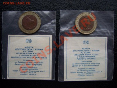 Красная Книга 1991 с 1 рубля до 22.00 10.10.12 - 100_7734