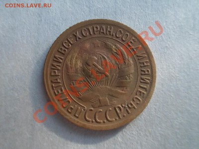 1 КОПЕЙКА 1930г до 7.10.12. - DSCN1454.JPG