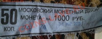 банковский мешок 50 копеек 2011г. ММД - 2012-06-22-152