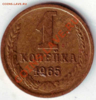1 копейка 1964г. до 09.10.12г. в 19.00 - IMAGE0026.JPG