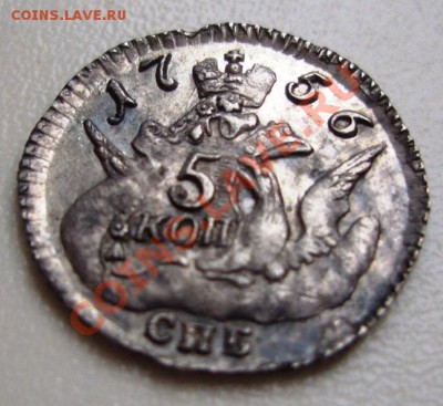 5 копеек 1756 год - 5.JPG