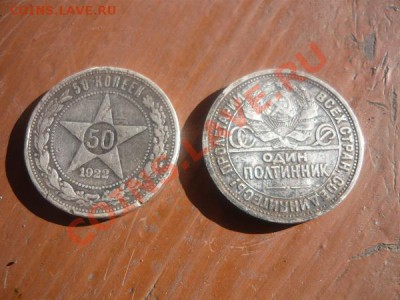 два полтинника 1922 и 1924 год - P1040646.JPG