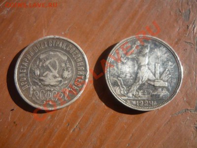 два полтинника 1922 и 1924 год - P1040647.JPG