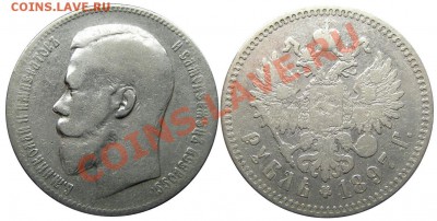 Рубль 1897 (**) (кладовый) 05.10.2012 в 22-00 мск - Р0091
