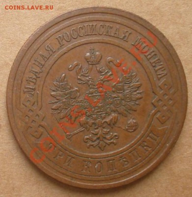 1, 2, 3 копейки 1914 до 10.10.12 22.00 - DSC07702.JPG
