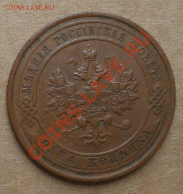 1, 2, 3 копейки 1914 до 10.10.12 22.00 - DSC07698.JPG