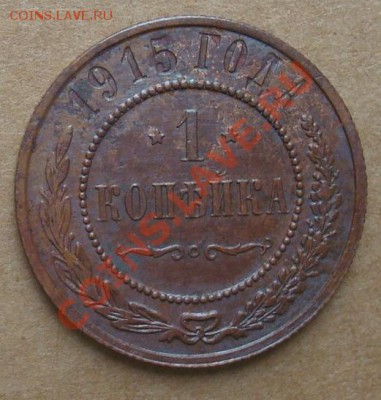 1, 2, 3 копейки 1916 до 10.10.12 22.00 - DSC07703.JPG