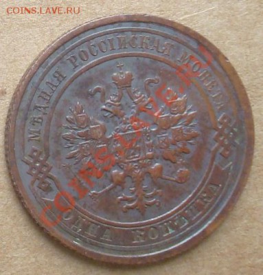 1, 2, 3 копейки 1916 до 10.10.12 22.00 - DSC07704.JPG