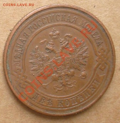 1, 2, 3 копейки 1916 до 10.10.12 22.00 - DSC07706.JPG