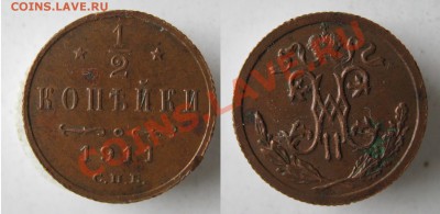 2 копейки 1911 до 10-10-12 22-00 - Россия пол копейки 1911 СПБ