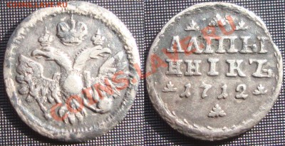 Алтыннк 1712 предпродажная оценка. - раздва
