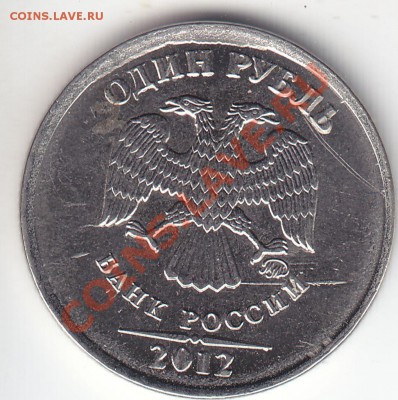1 рубль 2012 раскол или нет? - 1r_1