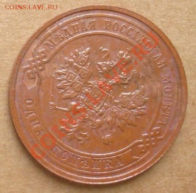 1, 2, 3 копейки 1915 до 10.10.12 22.00 - DSC07710.JPG