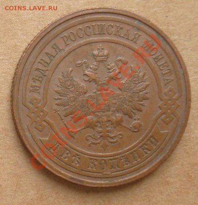 1, 2, 3 копейки 1915 до 10.10.12 22.00 - DSC07712.JPG