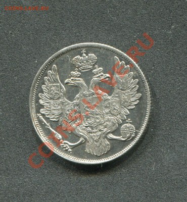 3 рубля 1833. - 2012-10-04 13-08-48_0015