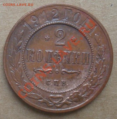 1, 2, 3 копейки 1912 до 10.10.12 22.00 - DSC07725.JPG