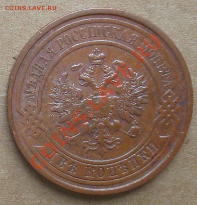 1, 2, 3 копейки 1912 до 10.10.12 22.00 - DSC07726.JPG