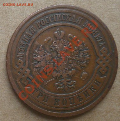 1, 2, 3 копейки 1912 до 10.10.12 22.00 - DSC07728.JPG