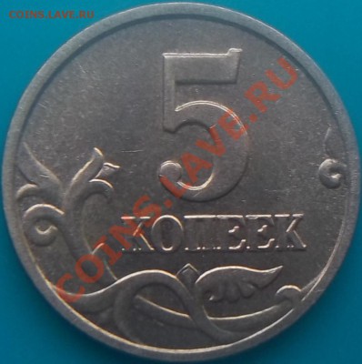5 копеек 2004 какой аверс? - Изображение 884