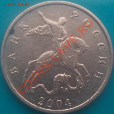 5 копеек 2004 какой аверс? - Изображение 885