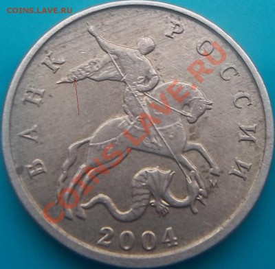 5 копеек 2004 какой аверс? - Изображение 883