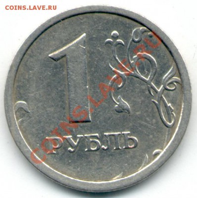 1 рубль 1997г. ММД "широкий кант" - 358 1