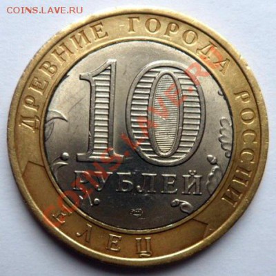 10 рублей Елец - SAM_1853.JPG