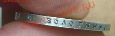 1 рубль 1912 до 10.10.2012 22.00 - DSC07736.JPG