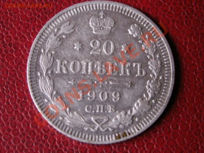 20 копеек 1909 год+15 копеек 1913 год - PICT0091.JPG