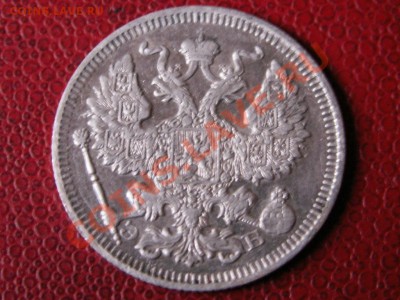 20 копеек 1909 год+15 копеек 1913 год - PICT0092.JPG