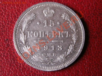 20 копеек 1909 год+15 копеек 1913 год - PICT0093.JPG