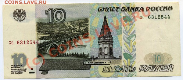 10 руб. 1997г. без модификации - 10r031