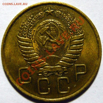 3 копейки 1955г AU.   ок.08,10,12 в 22,00 - P1030506.JPG