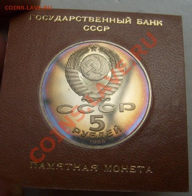 5 рублей 1988 Софийский собор пруф радужная патина оценка - S6304486.JPG