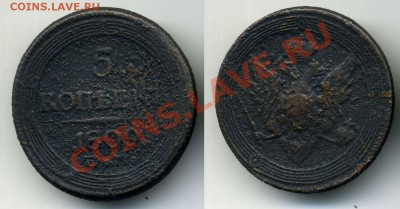 5 копеек 1809 - 05.10.12 - 23-20 мск - 2